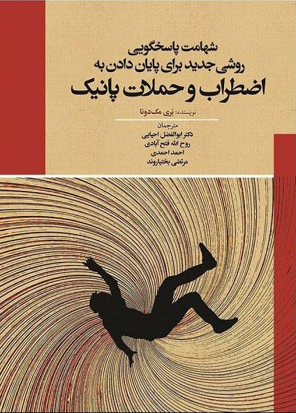 کتاب شهامت پاسخگویی