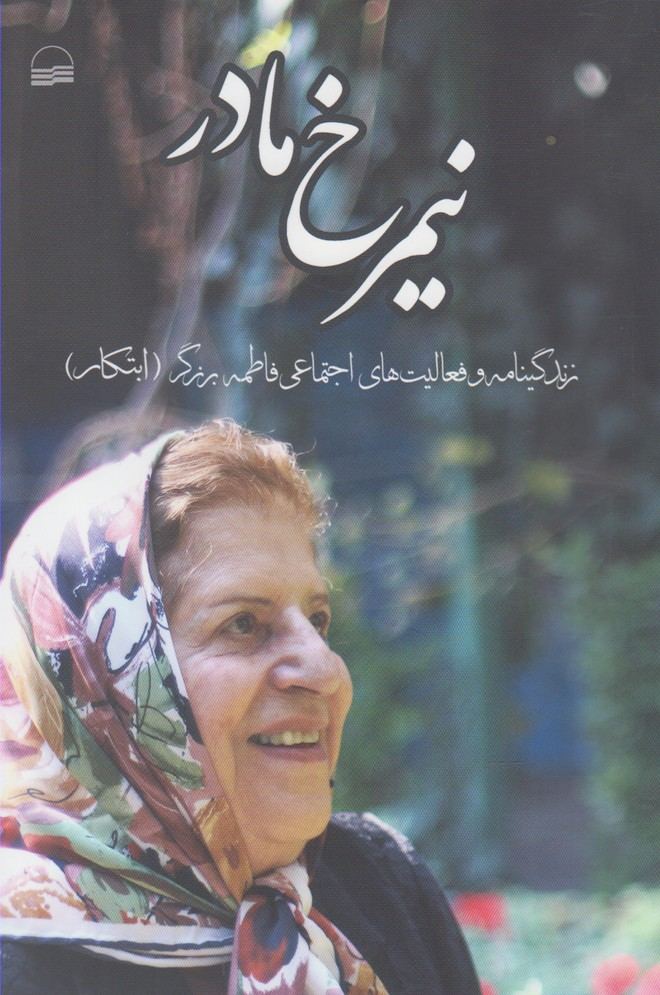 کتاب نیمرخ مادر