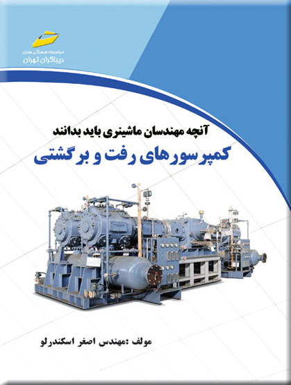 کتاب کمپرسورهای رفت و برگشتی