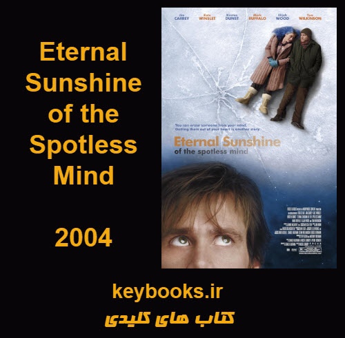 تحلیل فیلم Eternal Sunshine of the Spotless Mind - اسمارت فایل
