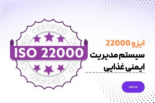 پاورپوینت جامع آموزشی ISO 22000 و ISO 22002 - اسمارت فایل