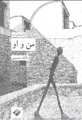من و او (شمیز،جیبی،کرگدن)
