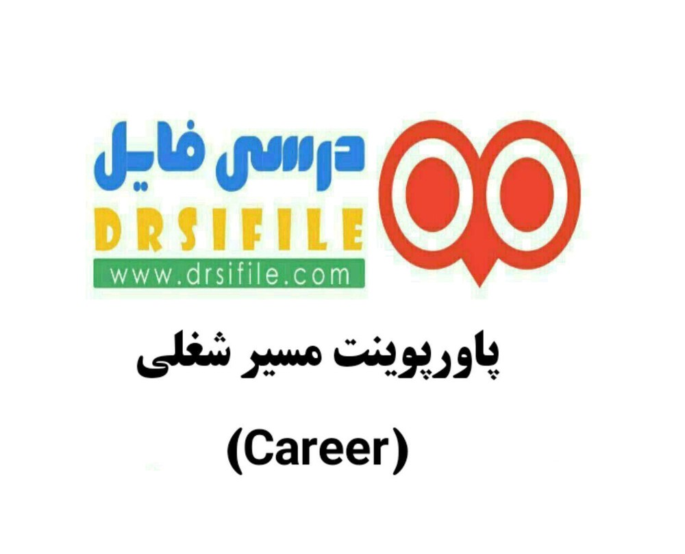 دانلود فایل پاورپوینت مسیر شغلی ( career )
