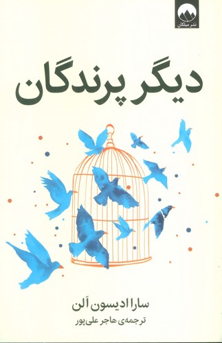 دیگر پرندگان (شمیز،رقعی،میلکان)
