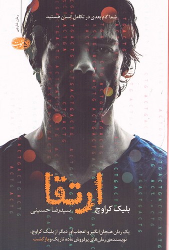 ارتقا (شمیز،رقعی،آموت)