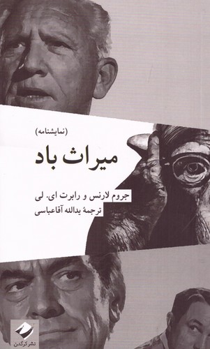 میراث باد (شمیز،پالتویی،کرگدن)