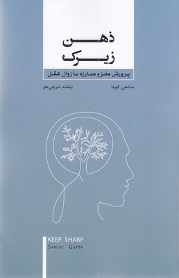 ذهن زیرک