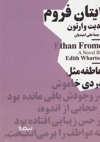 ایتان فروم (شمیز،جیبی،نیماژ)