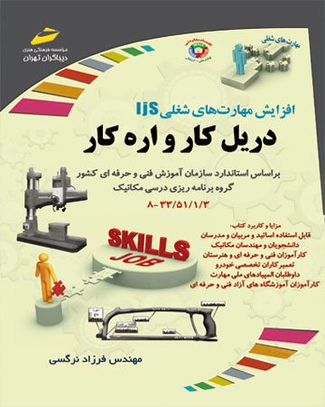 کتاب دریل کار و اره کار