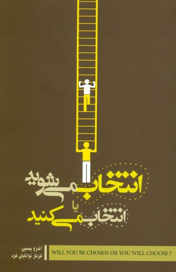 کتاب انتخاب می شوید یا انتخاب می کنید