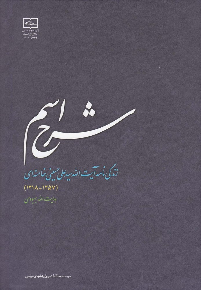 کتاب شرح اسم