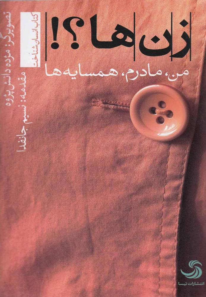 کتاب زن ها