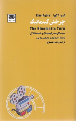 کتاب چرخش کینماتیک