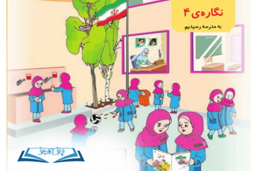 پاورپوینت نگاره های 4 و 5 و 6 اول ابتدایی - اسمارت فایل