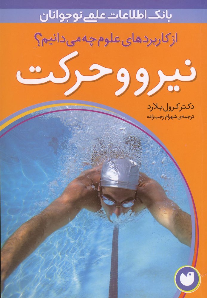 کتاب نیرو و حرکت