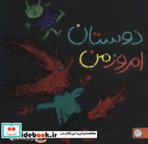 دوستان امروز من