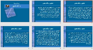 پاورپوينت با عنوان سكته مغزي