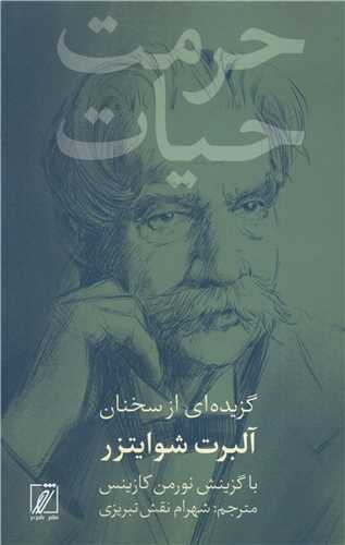 کتاب حرمت حیات