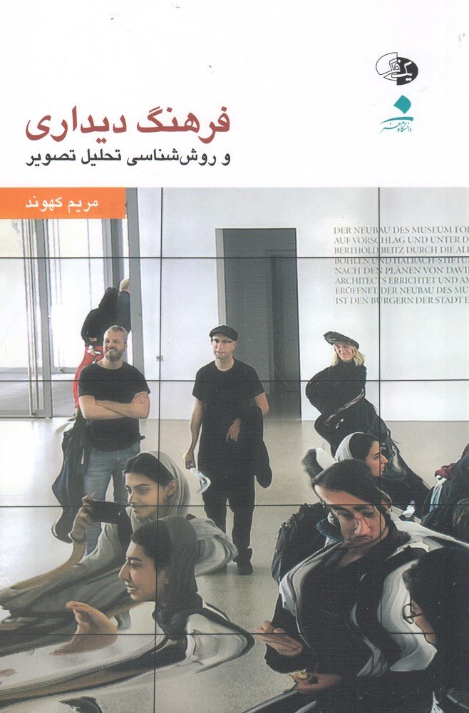 کتاب فرهنگ دیداری