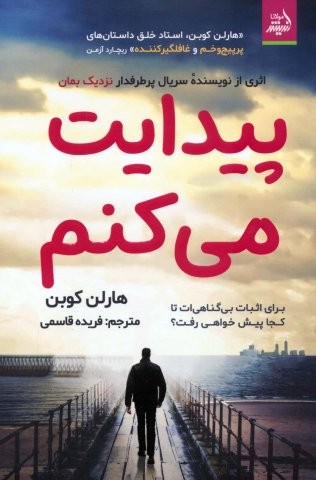 پیدایت می کنم (شمیز،رقعی،اندیشه مولانا)