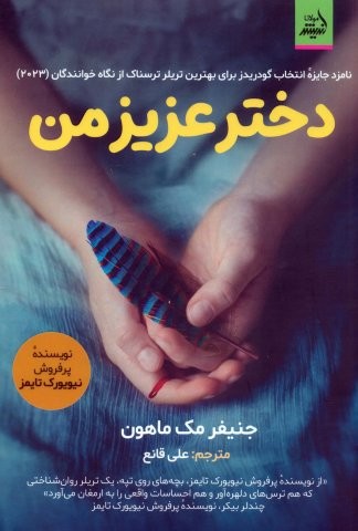 دختر عزیز من (شمیز،رقعی،اندیشه مولانا)