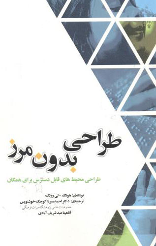 کتاب طراحی بدون مرز