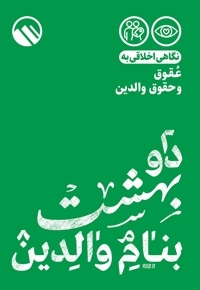 دو بهشت بنام والدین