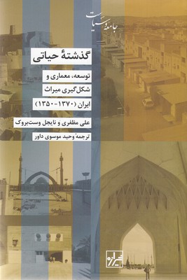 کتاب گذشته حیاتی