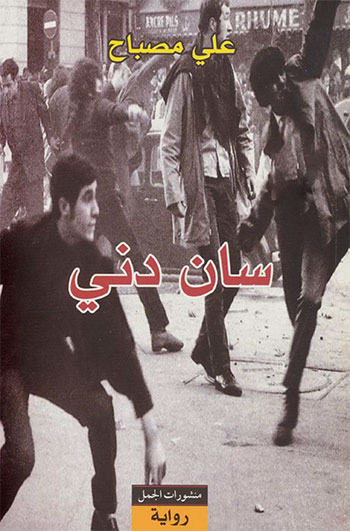 کتاب سان دني