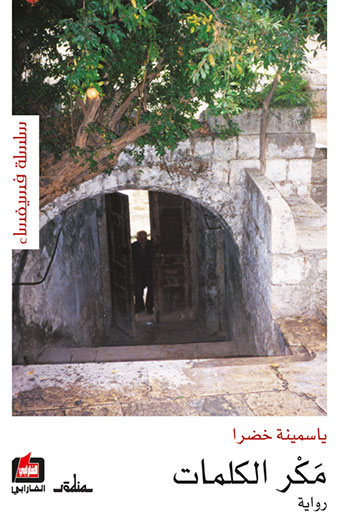 کتاب مكر الكلمات