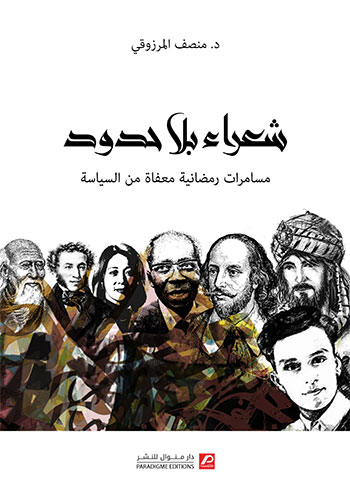 کتاب شعراء بلا حدود