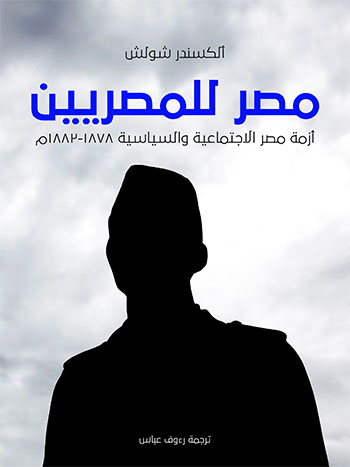 کتاب مصر للمصريين