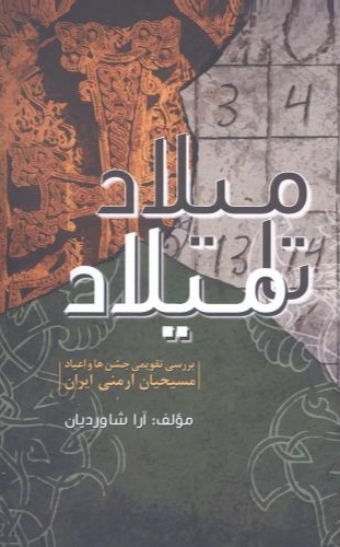 کتاب میلاد تا میلاد