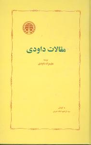 کتاب مقالات داودی