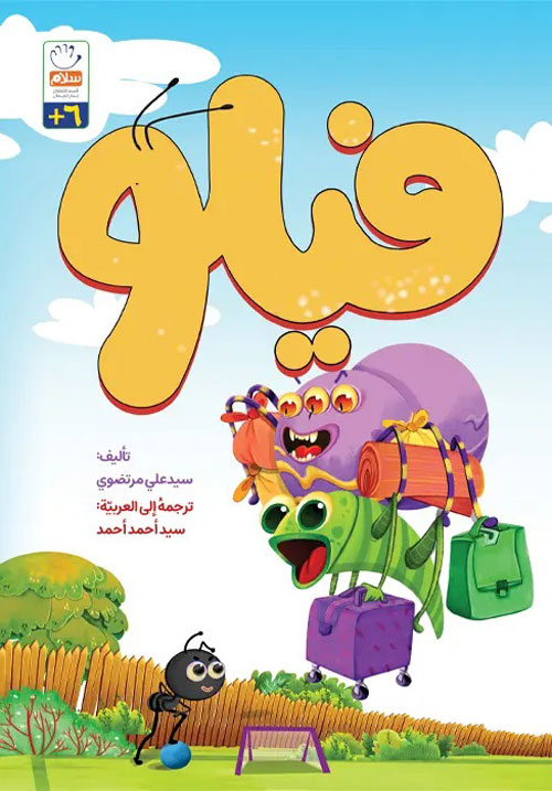 کتاب فیلو
