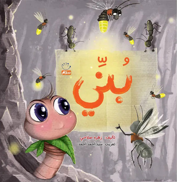 کتاب بنی