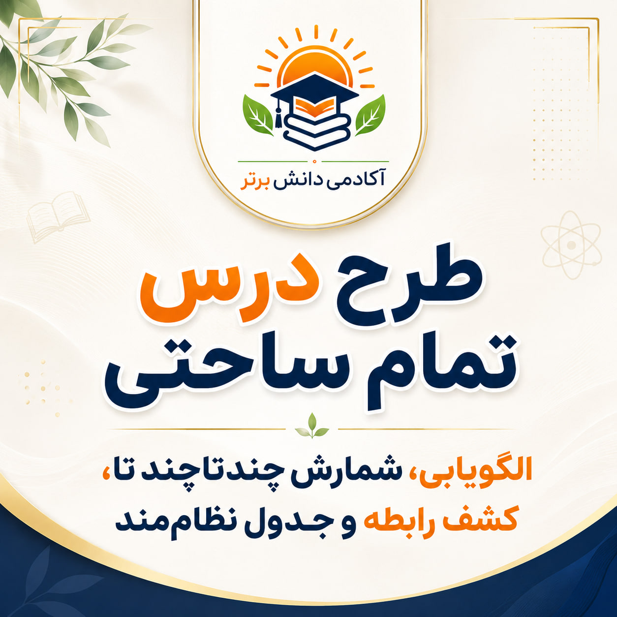 01-04 طرح درس تمام ساحتی الگوها ریاضی سوم