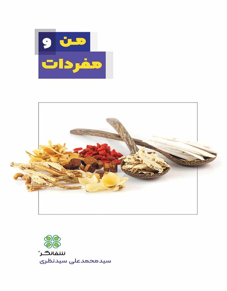 من و مفردات