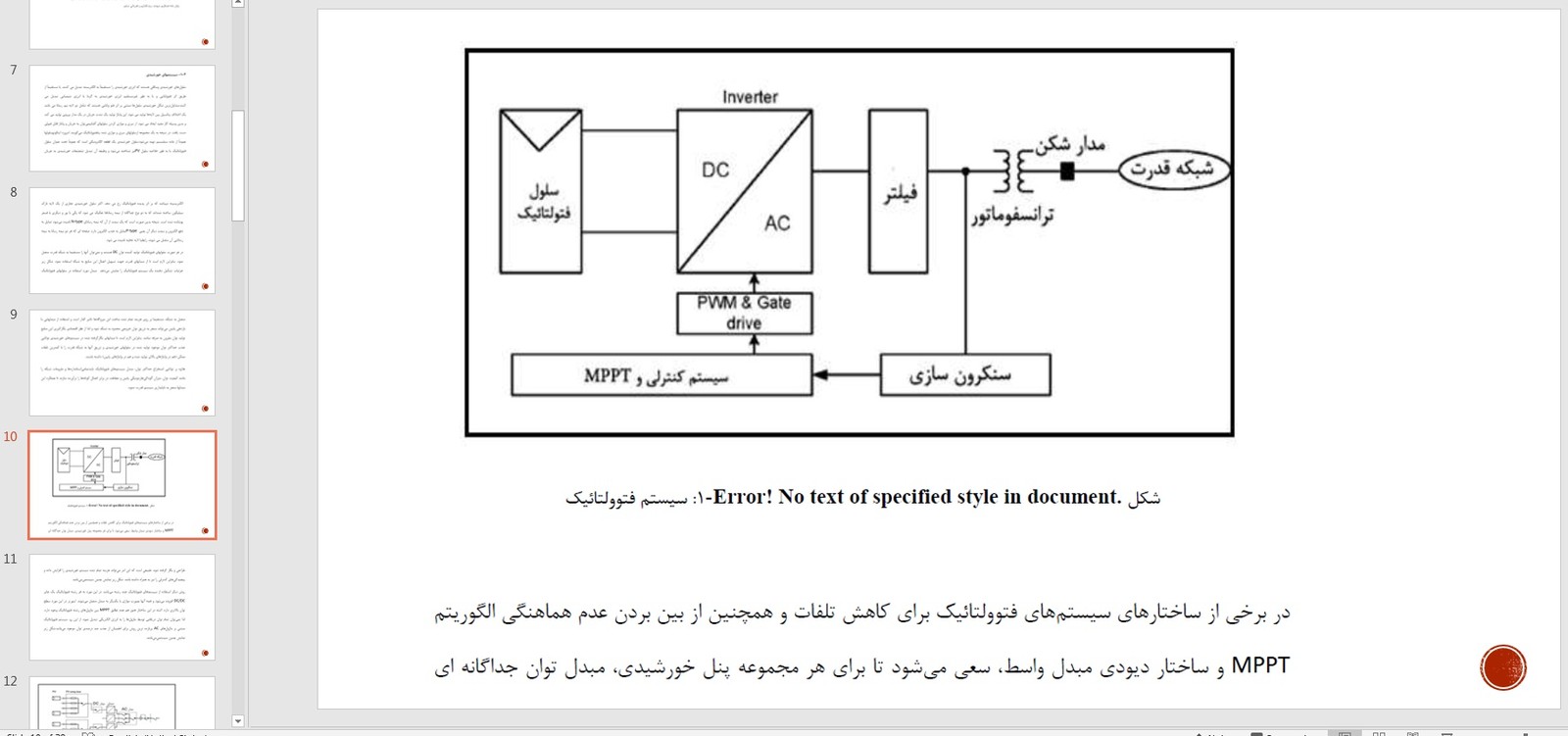 پاورپوینت یک مبدل DC/DC افزاینده
