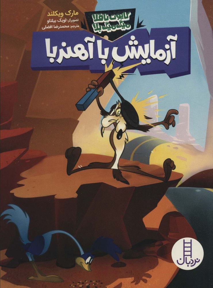 کتاب آزمایش با آهنربا