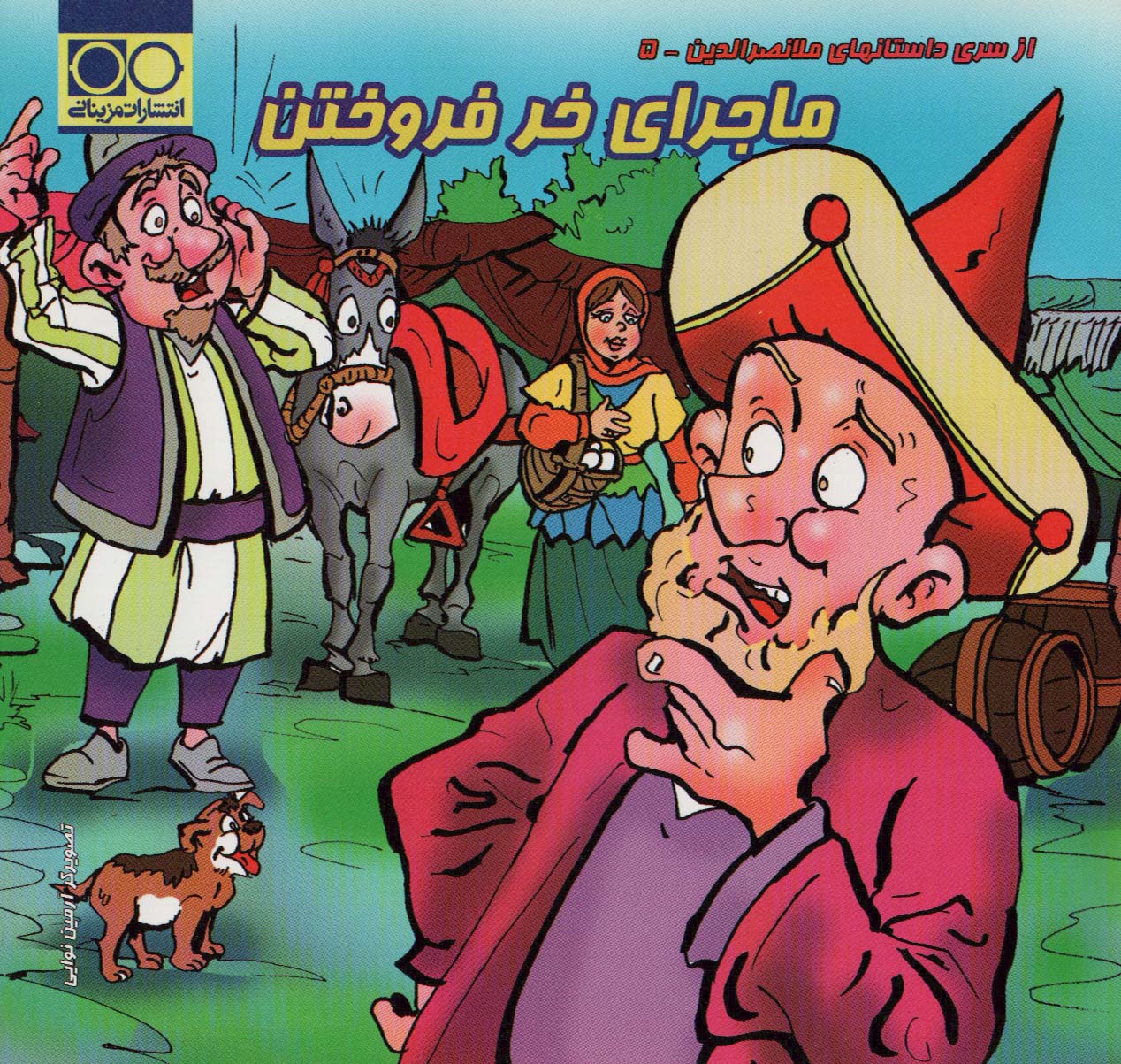 کتاب ماجرای خر فروختن