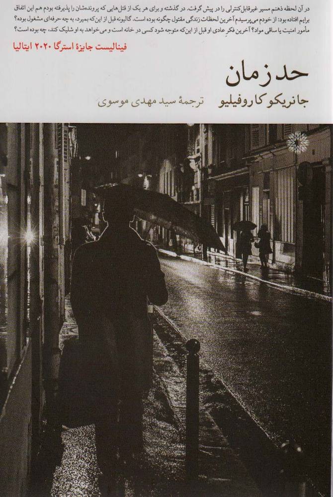 کتاب حد زمان