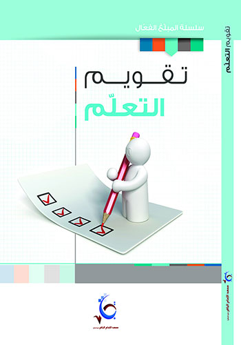 کتاب تقويم التعلم