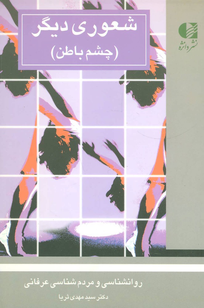 کتاب شعوری دیگر