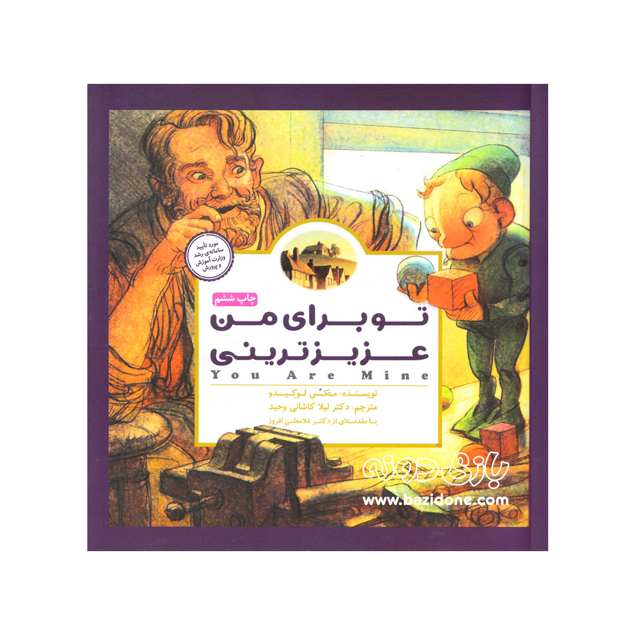 کتاب تو برای من عزیز ترینی ( پانچلو )