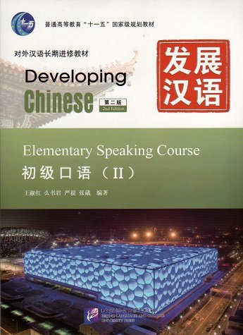 DEVELOPING CHINESE ELEMENTARY SPEAKING COURSE 2