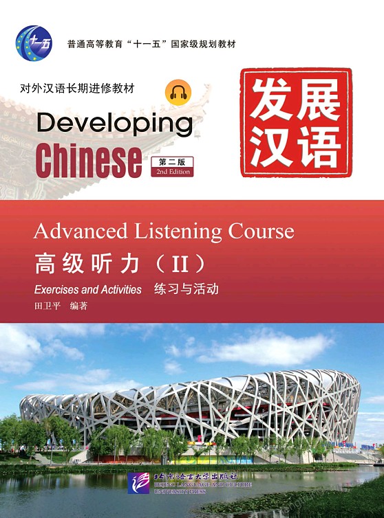 Developing Chinese Advanced Listening Course 2