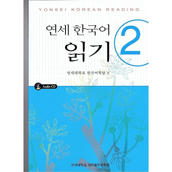 Yonsei Korean Reading 2 (رنگی)