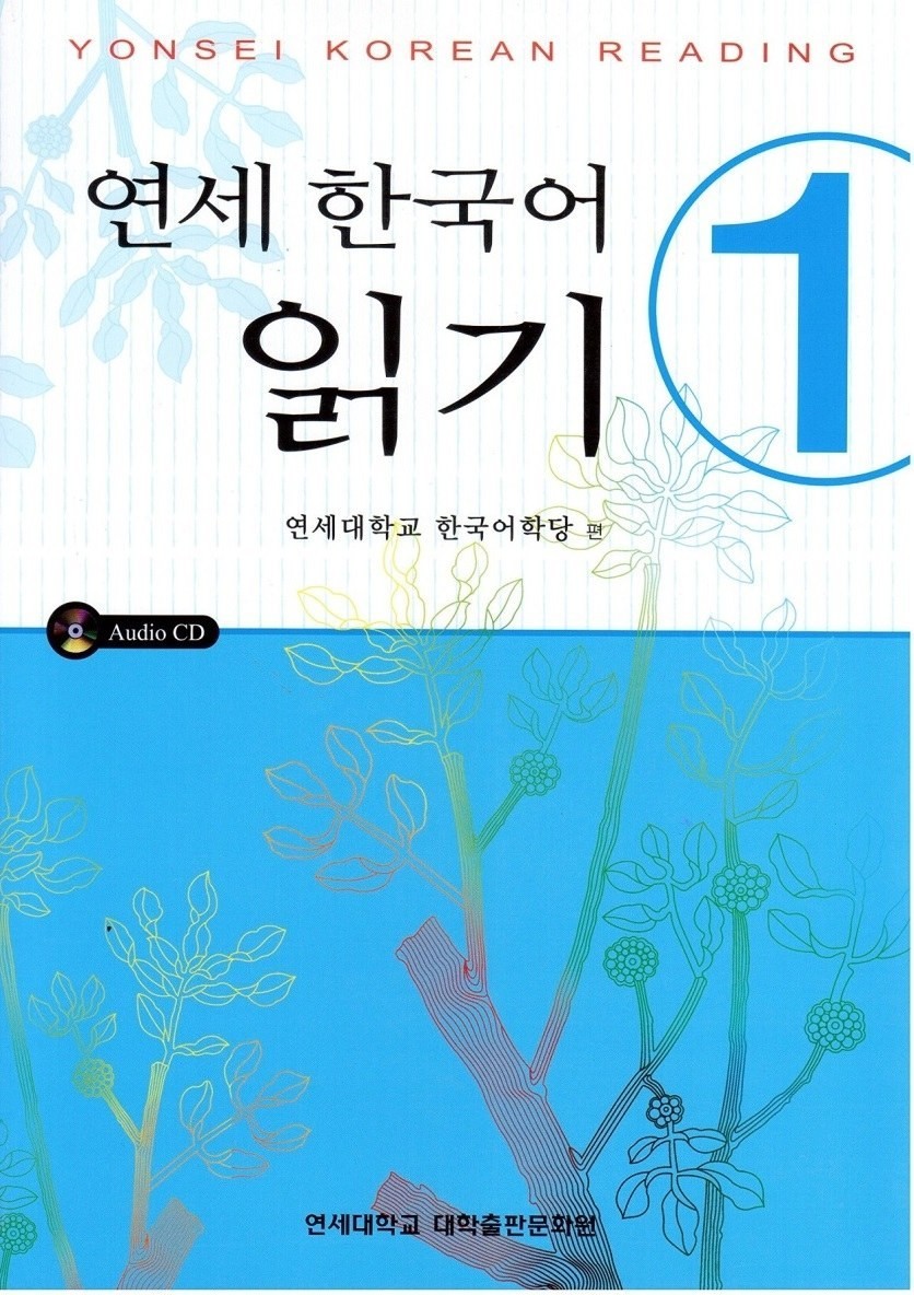 Yonsei Korean Reading 1 (رنگی)