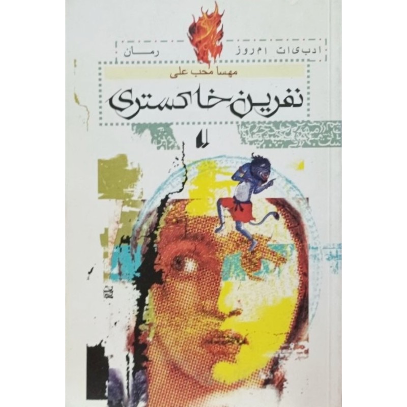 نفرین خاکستری